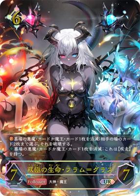 双極の生命・フラム=グラス (UR) 【BP14-U07UR】