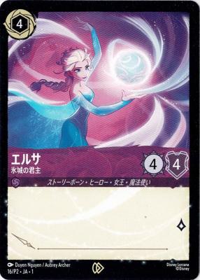 エルサ(サインボックス) 【16/P2】