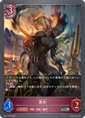 異形(パラレル)【BP11/P18】