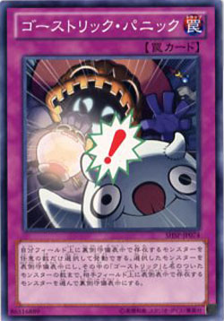 ゴーストリック・パニック【SHSP-JP074】