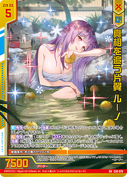 真相を追う片翼 ルーノ(ガチャ限) 【E38-076RR】