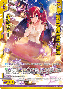 驕傲を解き放つ神祖 ルシファー 【E38-080RR】