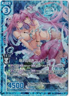魅了の歌声フレデリカ 【P34-032PR】