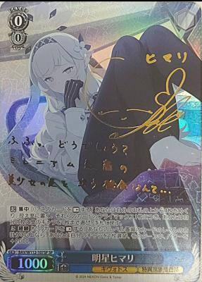 ※浜松店併用品商品　明星ヒマリ(SP) 【BAV/W112/107SP】