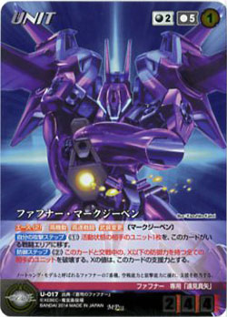 ファフナー・マークジーベン【XBBK-U017MP】