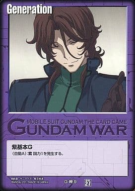 紫基本G 【ライル・ディランディ/紫G-00-9】27弾