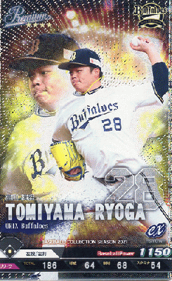 富山　凌雅 P 【202119-P-B028】