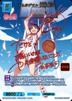 するがデビル 神原駿河(SC) 【BB-MGS2-028SC】