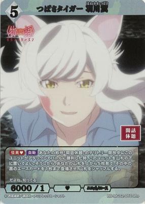 つばさタイガー 羽川翼(SR+) 【BB-MGS2-051SR+】