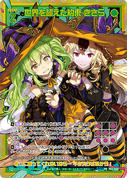 世界を超えた約束 きさら(PR) 【P46/069PR】