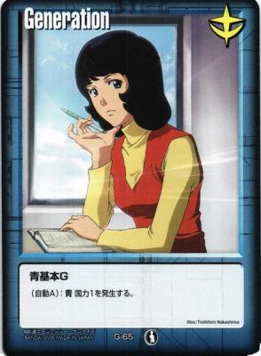 青基本G 【ファ・ユイリィ/青G-65】DB4戦場の女神コイン+ グラビアG