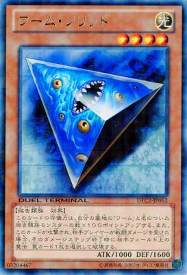 ワーム・ソリッド 【DTC2-JP052R】