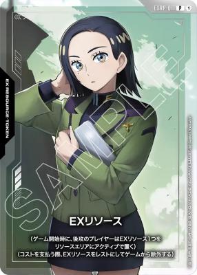 EXリソース(コモリ) 【GCG-EXRP-011P】