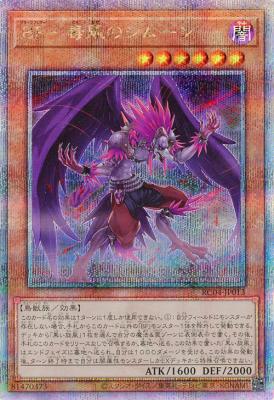 BF-毒風のシムーン(クォーターセンチュリーシークレット)【RC04-JP013QSE】