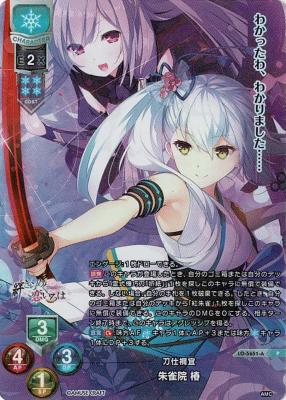 刀仕禰宜 朱雀院 椿 【LO/5651P】