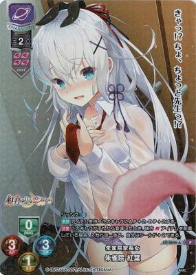 朱雀院家長女 朱雀院 紅葉 【LO/5646P】