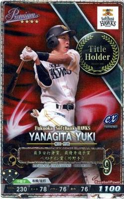 柳田 悠岐 P 【2020C7-P-H009】