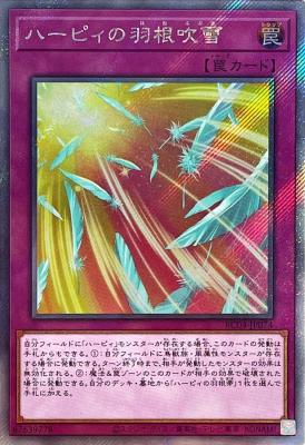 ハーピィの羽根吹雪(エクストラシークレット)【RC04-JP074EXS】