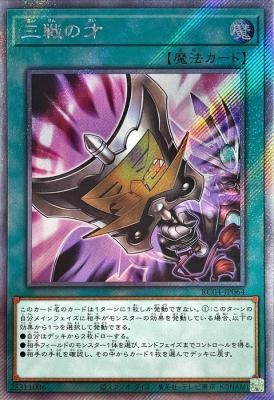 三戦の才(エクストラシークレット)【RC04-JP064EXS】