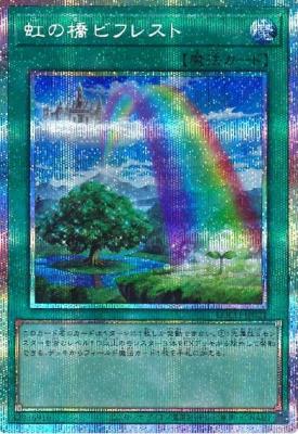 【キズ有り特価 A】虹の橋 ビフレスト(PSE)【LOCH-JP021PSE】