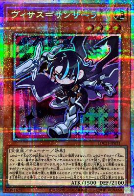 【キズ有り特価 A】ヴィサス=サンサーラ(PSE)【LOCH-JP031PSE】