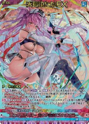 天竜ゆたかEX 【G20-056UR】