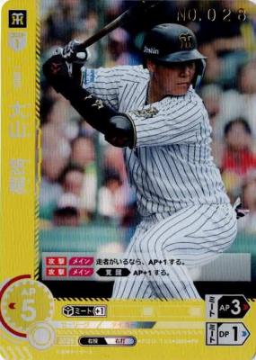 ※秋葉原店併用商品 大山　悠輔(シリアルNO.028)(阪神タイガース) 【PDO/T03】