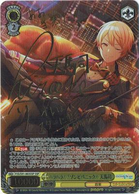 【キズ有り特価A】ハラハラ!?ゾンビパニック! 天馬司 (SSP) 【PJS-S91-003SSP】