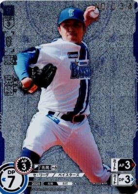 ※秋葉原店併用商品 東　克樹(シリアルNO.034)(横浜DeNAベイスターズ) 【TBP01/DB11】