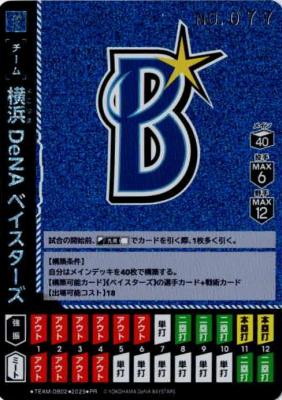 ※秋葉原店併用商品 チームカード 横浜DeNAベイスターズ(シリアルNO.077)(横浜DeNAベイスターズ) 【TEAM/DB02】