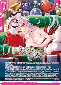 遂行せよ、その使命 【P42/051PR】