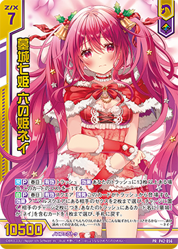 ※秋葉原店併用商品　墓城七姫 六の姫ネイ 【P42-056PR】