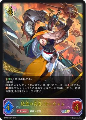 ※秋葉原店併用商品　絶望の安息・マーウィン (SL) 【BP15-SL24SL】