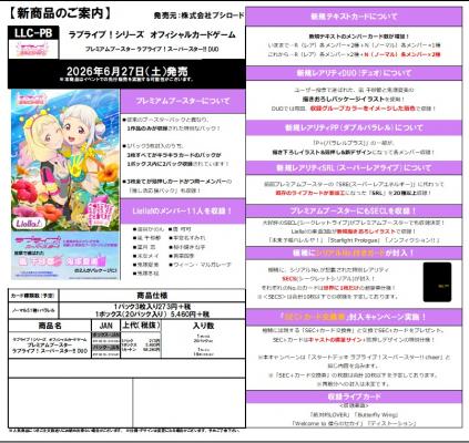17%OFF【予約】ラブライブ!シリーズ　オフィシャルカードゲーム プレミアムブースター  ラブライブ!スーパースター!! DUO【26年6月27日発売】※店舗引取り不可※4/5締切