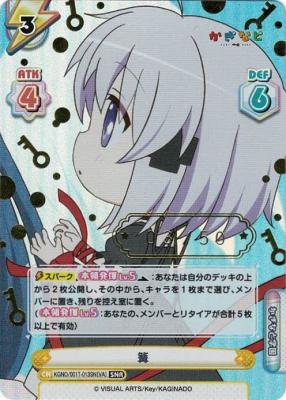 篝 (SNR)(03/50)【KGND/001T-013SN】