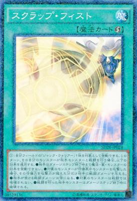 スクラップ・フィスト 【SD28-JP024PA】