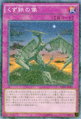 くず鉄の像 【SD28-JP034PA】