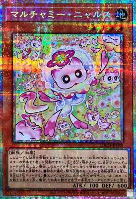 【キズ有り特価 A】マルチャミー・ニャルス(PSE)【LOCH-JP048PSE】