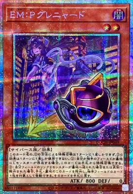 【キズ有り特価 A】EM:Pグレニャード(SE)【LOCH-JP049PSE】