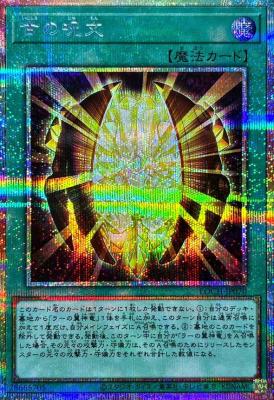 【キズ有り特価 A】古の呪文(PSE)【LOCH-JP070PSE】