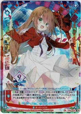 ※秋葉原店併用商品　【剣誓『戦車』】世羅 【G06-025UR】