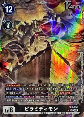 ピラミディモン(パラレル) 【EX8/055SRP】