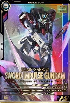 ソードインパルスガンダム 【UT05-022P】