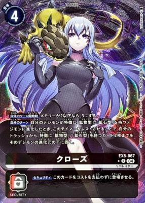 クローズ (パラレル) 【EX8/067RP】