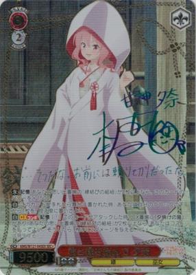 ※秋葉原店併用商品 君と縁を結んで 夕奈(SEC+) 【AMG/W121-045SEC+】