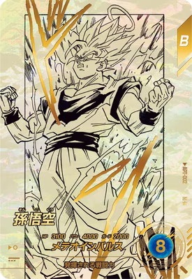 孫悟空【パラレル】【APT-002N★】