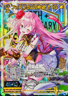 ※秋葉原店併用商品 フォスフラムの希望 さくら 【G13-062UR】