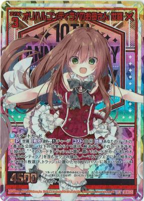 オリハルコンティラノのお母さん 世羅【G13-050UR】