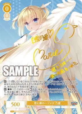 君と僕のハジメテ乃愛【OS01/R01/001SPSP】