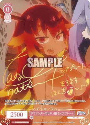 サラマンダーのサキュ嬢 ティアプレート(SP)【OS04/R04/057SPSP】